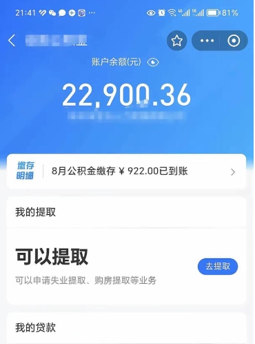 杭州公积金写着封存是可以取出来吗（公积金上面显示封存,怎么取出来）